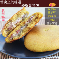 贵州盘州特产盛谷苦荞饼纯手工酥饼