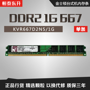 kingston金士顿ddr26671g台式机电脑内存条双通2g兼容666533