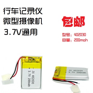 行车记录仪电池3.7v聚合物锂电402030微型摄像机MP3通用充电电芯