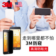 3M适用苹果iPhone11/SE/XS/X/7/8PLUS防窥膜手机保护膜防偷窥贴膜