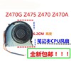 用于联想z470gz475z470z470a风扇笔记本，cpu风扇