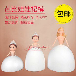泡沫蛋糕胚模型芭比娃娃公主假体胚翻糖奶油裱花练习模具8寸