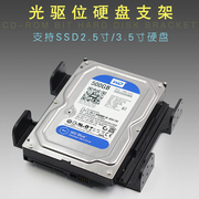 光驱位硬盘支架 SSD 2.5寸 3.5寸转5.25寸支架 光驱位拓展支架