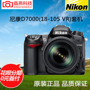 Nikon/尼康D7000 (18-105 VR镜头)套机 二手高清数码单反相机 D90