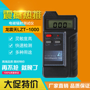 LZT-1000/1160/6200电磁场强度辐射检测仪QX-5手机电器超标测试仪