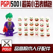 兼容乐高积木蝙蝠侠大电影配件，pgpj5001小丑表情包拼装(包拼装)人仔玩具