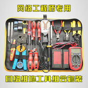 网线钳套装网络维护工具，电脑维修工具包弱电，工具寻线网络工具套装