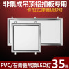 普通吊顶led30x30x60pvc石膏弹簧卡扣，平板灯厨卫灯嵌入式工程暗装