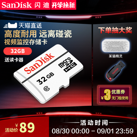 闪迪高速存储卡