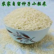 4.5斤农家米晚稻大米农家大米粗加工未抛光不打腊