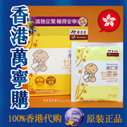 香港万宁余仁生七星茶婴幼儿，清火宝奶伴侣天然无糖12茶包装