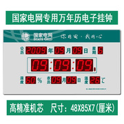 国家电网专用万年历电子挂钟营业厅指定数码万年历时钟夜光静音表