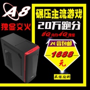 四核A87650K A107860k电脑主机4G独显8G游戏台式兼容机秒i3 7100