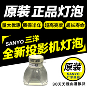 三洋投影机灯泡/三洋XW300/XW270C投影机灯泡