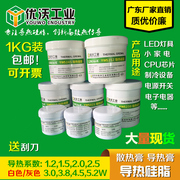 耐高温导热硅脂硅胶 白/灰LED散热膏 cpu导热膏1KG 系数1.2-6.0W