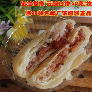 曲靖金兰世家云腿白饼糕点白酥皮(白酥皮)月饼宣威火腿云南特产零食食品