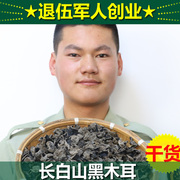 东北木耳长白山黑木耳秋木耳，特产大木耳，干货无根250g非野生林