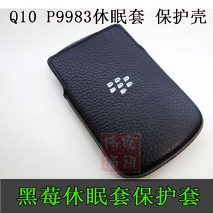 blackberry黑莓q109983休眠套皮套清水，套保护壳保护套透明套