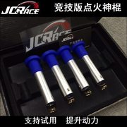 新蒙迪欧新福克斯锐界翼虎JCR增强线圈点火神棍改装动力升级