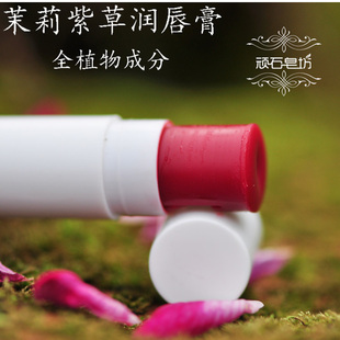 茉莉紫草有色润唇膏 全植物成分浅桃红色茉莉香 滋润防护颜色自然