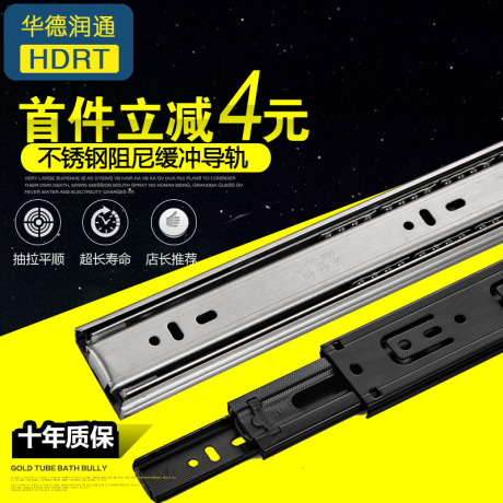 阻尼三节轨
