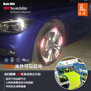 汽车轮毂反光贴车轮3m反光摩托车，风火轮酷炫3m反光晶格夜间警示