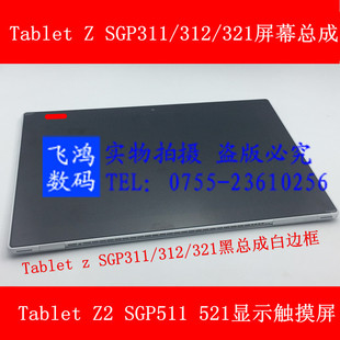 适用索尼tabletzz2sgp311z4触摸321z3511显示521屏幕总成