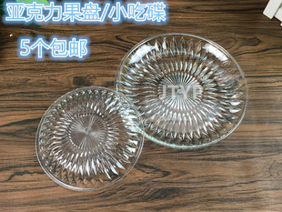 亚克力果盘大果盘水果盘水晶透明ktv酒吧果盆塑料果小吃碟盘