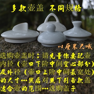 单卖陶瓷盖子壶盖壶，配件电热壶盖水，壶盖咖啡壶茶壶冷水壶配盖