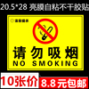 请勿吸烟贴纸禁止吸烟标志牌提示牌禁烟标识牌提示贴墙贴大尺寸