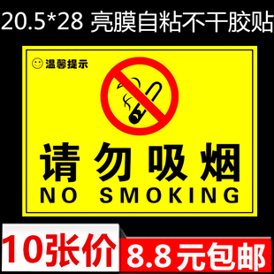 请勿吸烟贴纸 禁止吸烟标志牌提示牌 禁烟标识牌提示贴墙贴大尺寸