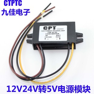 dc12v24v转dc5v3a车载行车记录导航仪光纤，收发充电电源转换器模块