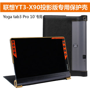 适用联想yoga tab3 plus/PRO投影版10寸YT-X703/YT3-X90F/M保护套