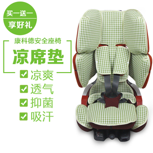 凉席适配concord康科德VARIO XT5金至尊ultimax3儿童安全座椅坐垫