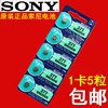 SONY索尼纽扣电池AG4/SR626SW/LR626/377/A/S/ok手表电子