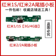 适用红米1S尾插小板 红米2A小副本USB 送话器 充电尾板 话筒 总成