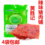 黄胜记辣味猪肉脯88g原味肉干肉片肉粒肉柳肉条厦门鼓浪屿特产4袋