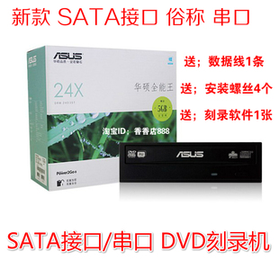 华硕 DRW-24D5MT刻录机SATA串口 台式电脑内置光驱 CD DVD刻录机