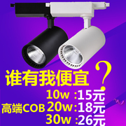 超亮LED轨道灯射灯COB20w30w10W12W服装店展厅灯画展聚光灯导轨灯