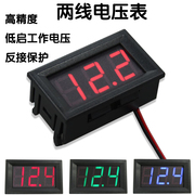 二线直流数显电压，表头0.56数字电压表，dc4.5v-30v反接保护