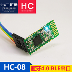 汇承HC-08 蓝牙模块 4.0BLE主从机一体 CC2540 无线串口透传模块