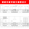 厨柜图纸设计衣柜酒柜，鞋柜平面立面图cad绘图代画装修平面布置图