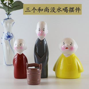 中国风特色个性生日礼物，手工陶瓷工艺品创意家居，装饰摆件三个和尚