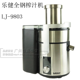 Lekker乐健LJ-9803大口径榨汁机大功率渣汁分离榨汁机鲜榨果汁机