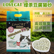 爱宠爱猫Love cat/Lovecat 新版结团绿茶豆腐猫砂 6L/袋真空包装