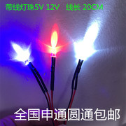 5MM带线灯珠LED发光二极管5V手工制作小灯泡 12V指示灯模型灯