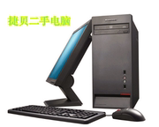 二手品牌 台式机电脑主机联想 戴尔 HP 双核 四核 i3 I5游戏办公