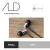 Final E3000 入耳式耳机 -AUD