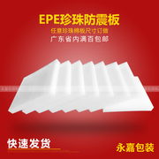 epe珍珠棉泡沫板填充塑料插花防震撞加厚硬打包泡沫材料垫定制做