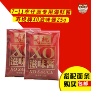寿桃牌xo滋味酱面25g711车仔面，专用捞面海鲜，酱xo酱30包